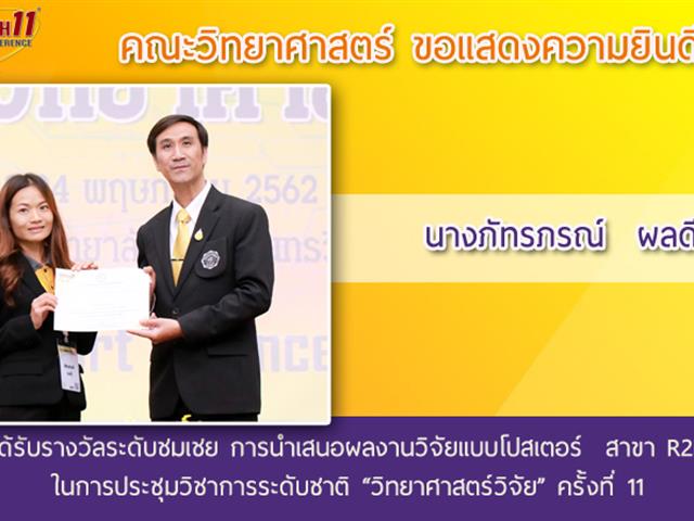 ขอแสดงความยินดี